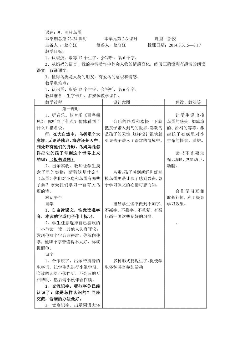 一年级语文下册第三组_第5页