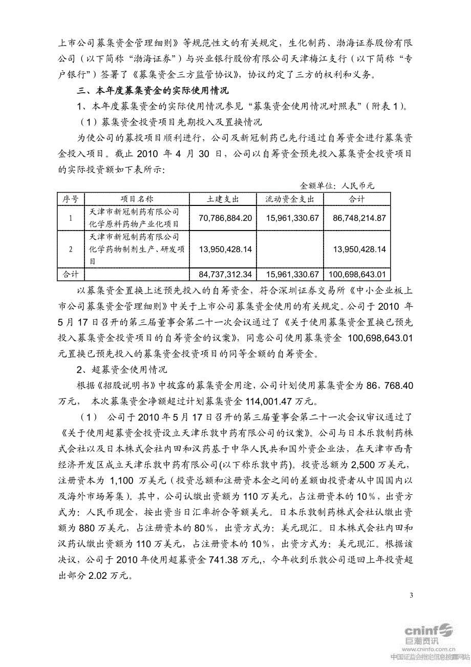 力生制药：关于公司募集资金年度存放与使用情况的鉴证报告_第5页