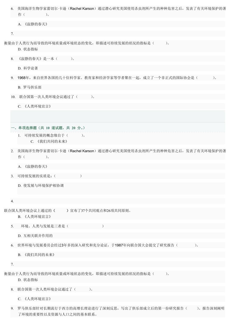 人类发展与环境保护网考题1_第4页