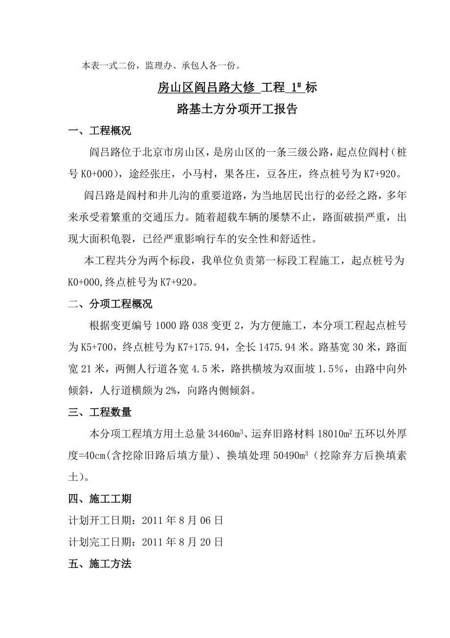 3 路基土方 分项开工报告_第2页