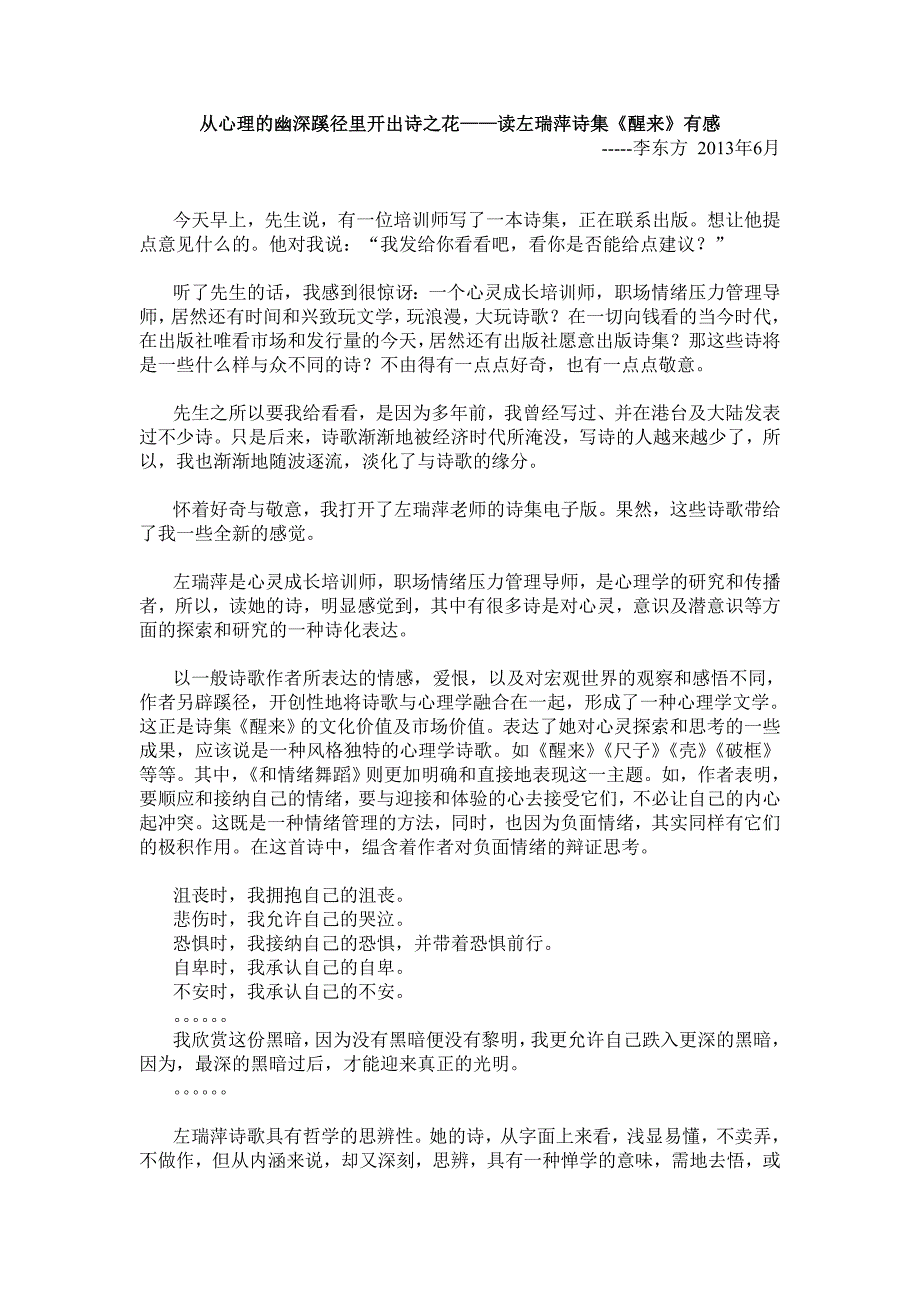 从心理的幽深蹊径里开出诗之花——读国际NLP导师左瑞萍诗集《醒来》有感_第1页