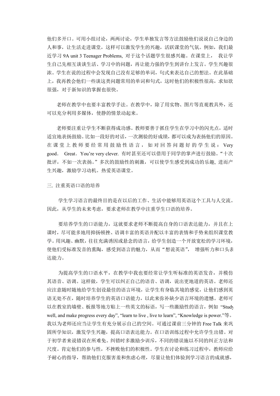 初中英语阅读教学探微_第2页