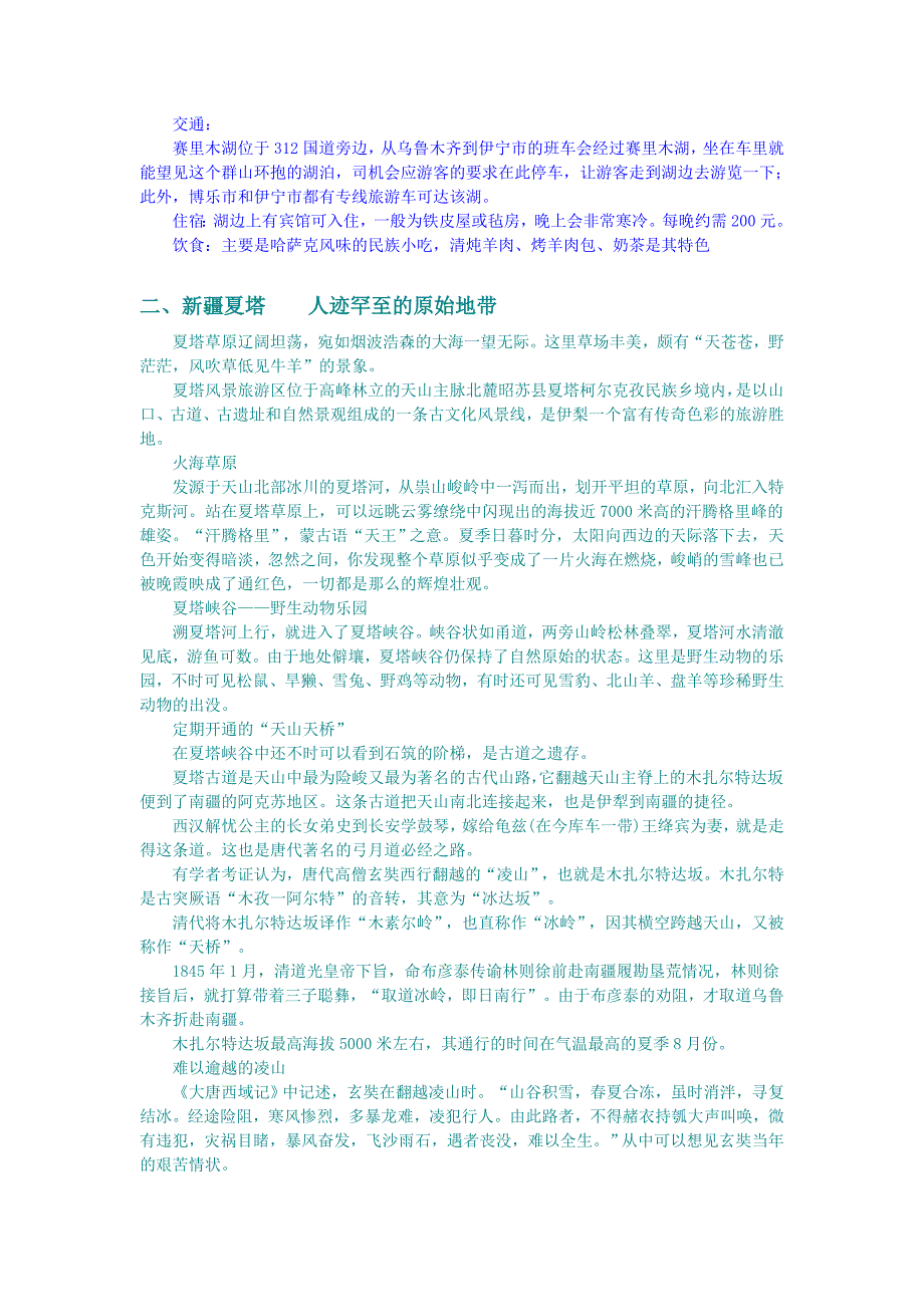 伊犁十大最值得去的地方_第3页