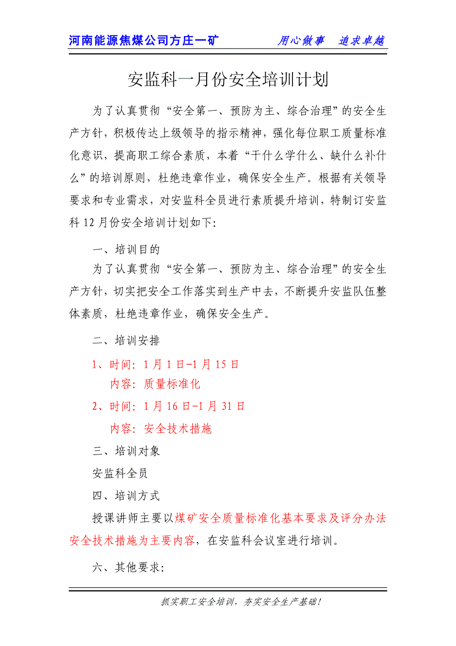 安监科1月份安全培训计划_第2页