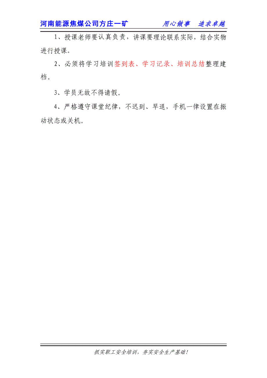 安监科1月份安全培训计划_第3页