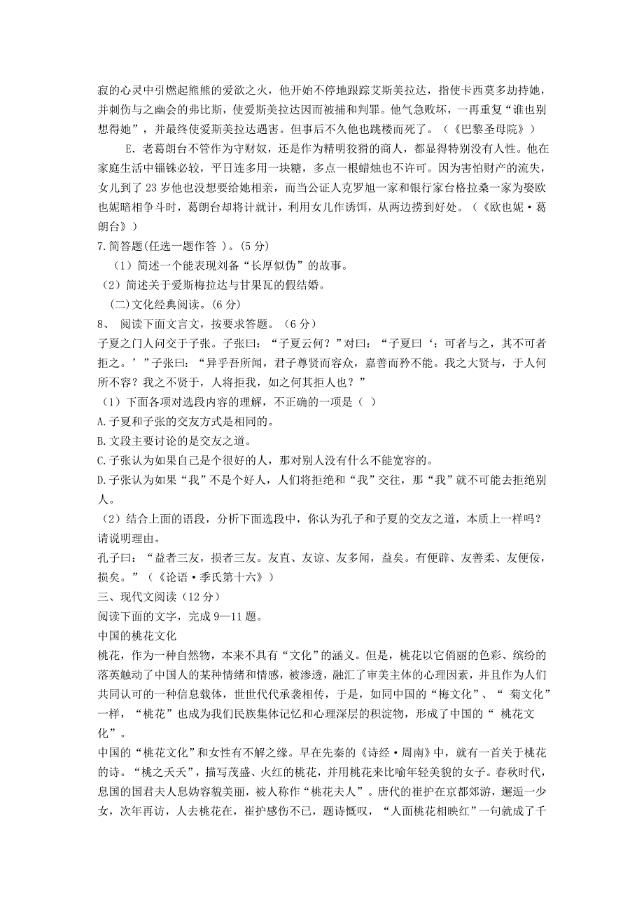 仙游侨中2009届高三语文模拟试卷_第3页