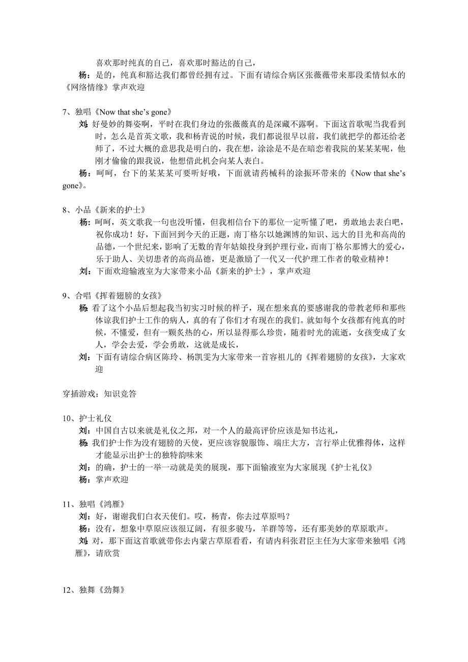 5.12护士节联谊会主持词修改稿_第3页