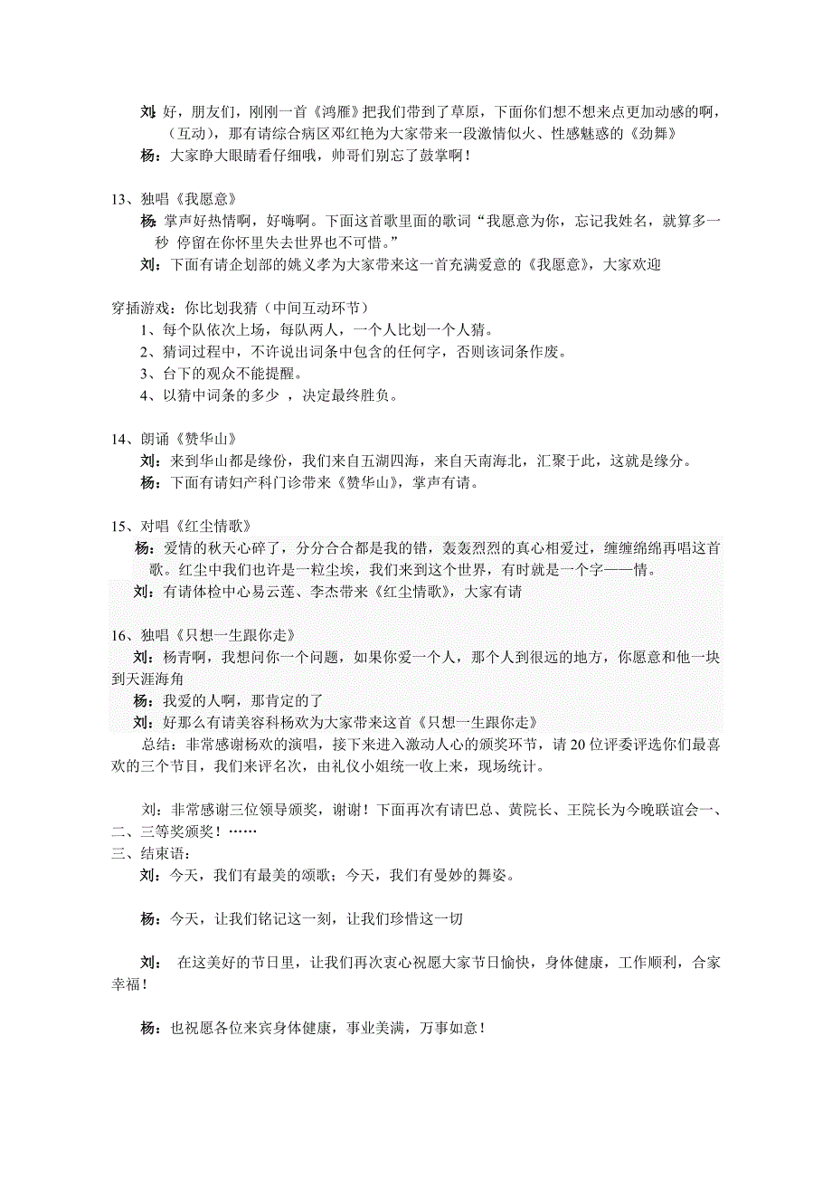 5.12护士节联谊会主持词修改稿_第4页