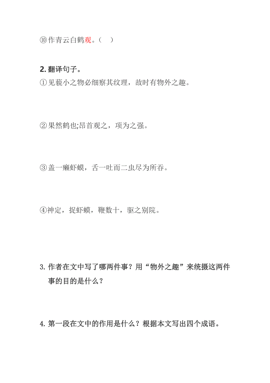 七年级语文(上册)文言文阅读题系列之《童趣》(附答案)_第2页