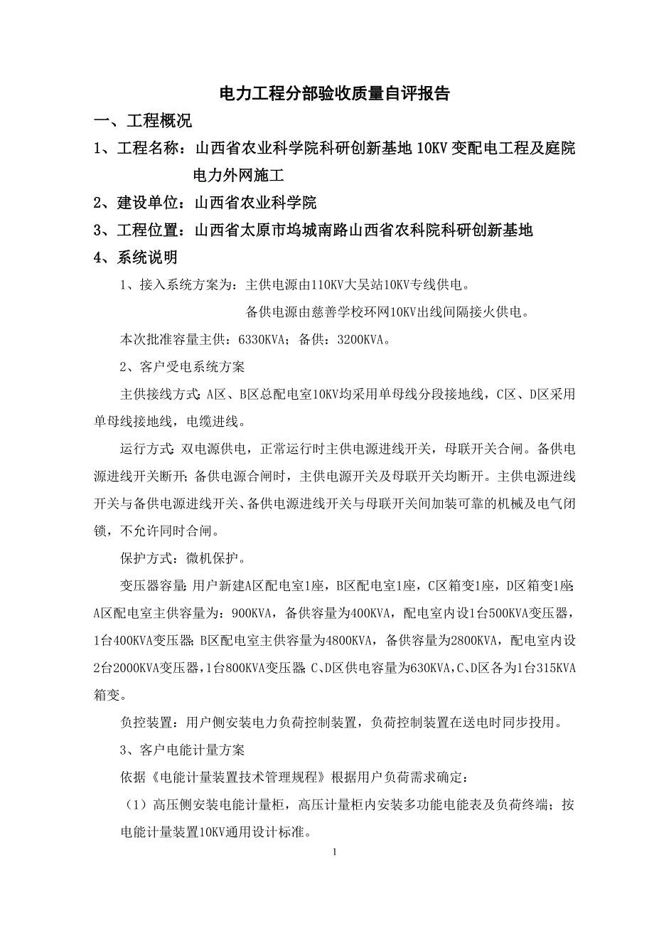 农科院工程分部验收质量自评报告_第2页