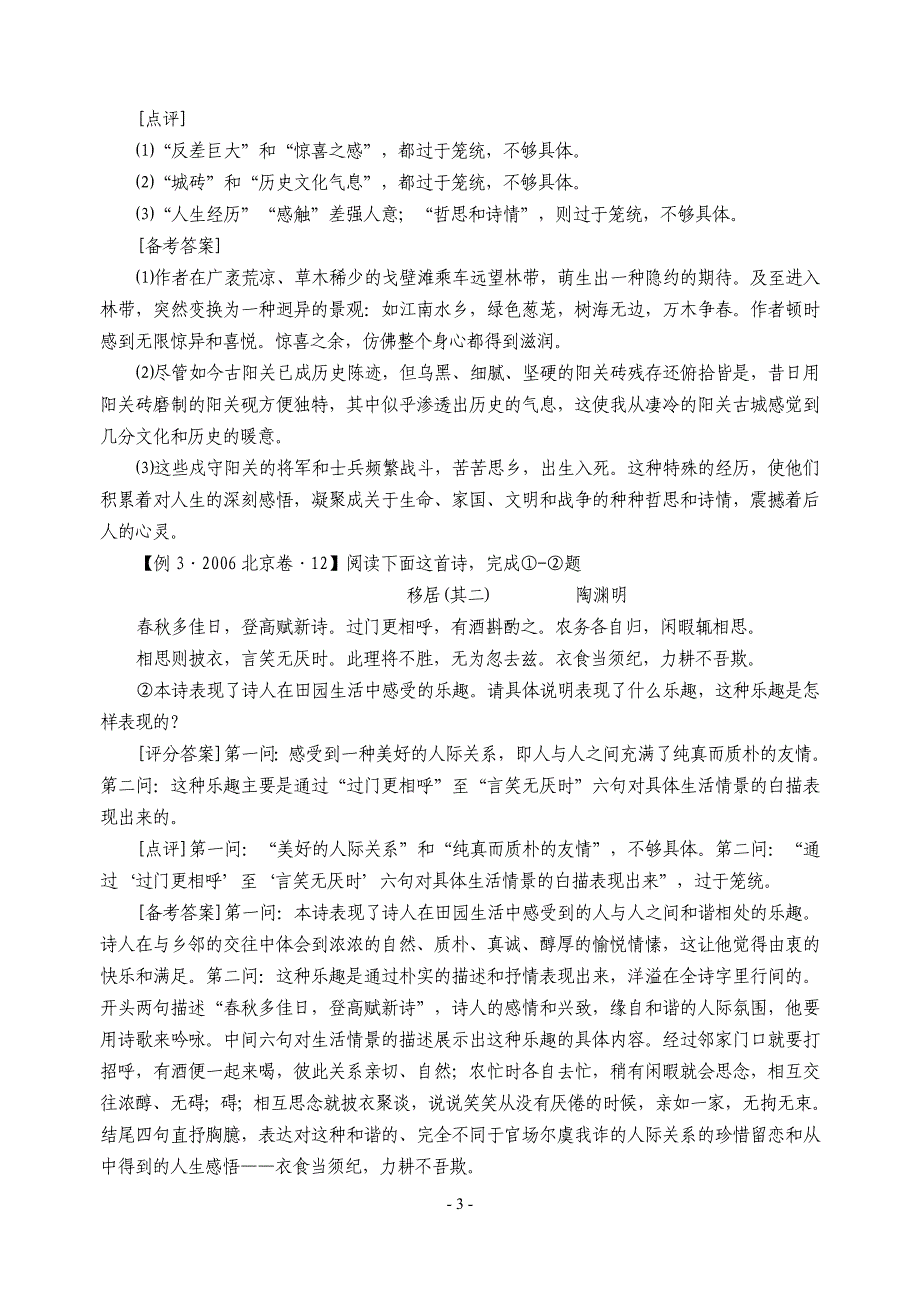 从“写”的角度谈简答题目备考_第3页