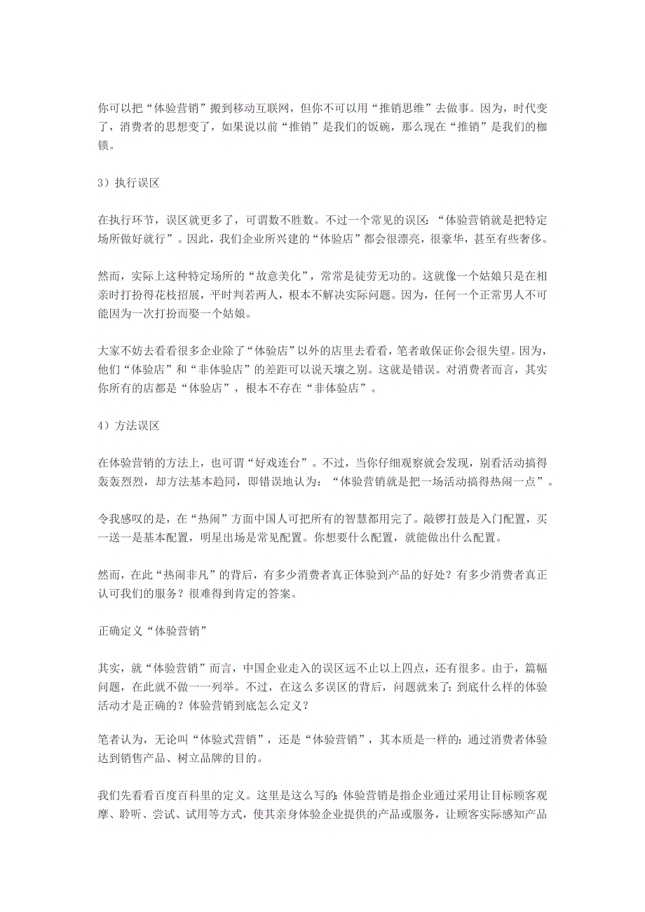 体验营销的一个中心两个基本点_第2页