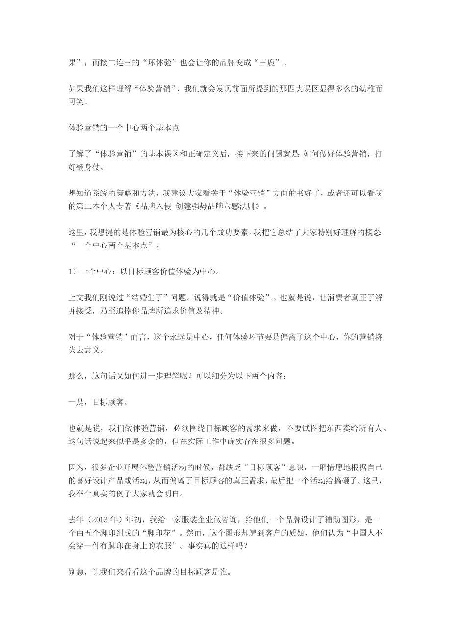 体验营销的一个中心两个基本点_第4页