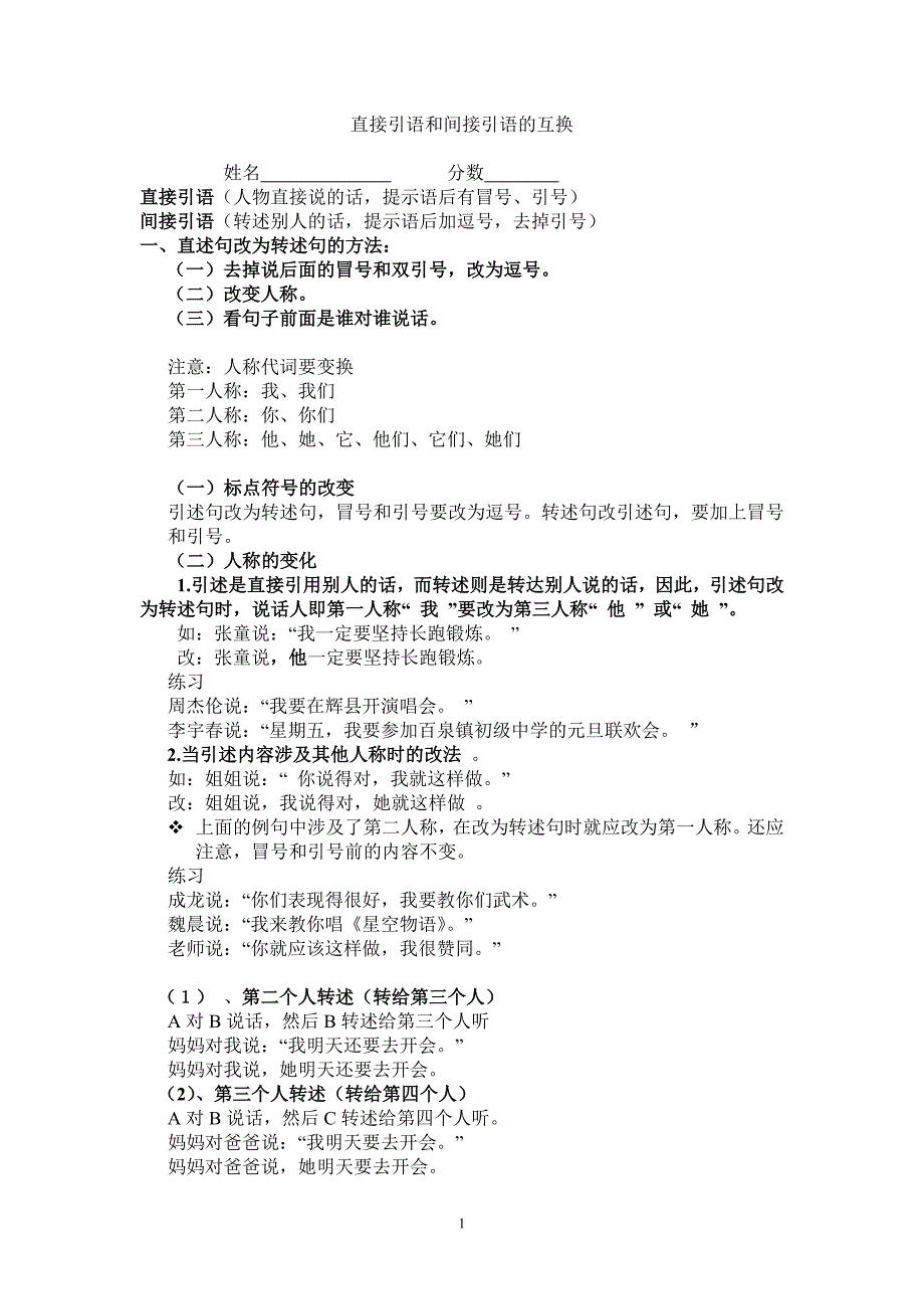 二直接引语和间接引语的互换_第1页