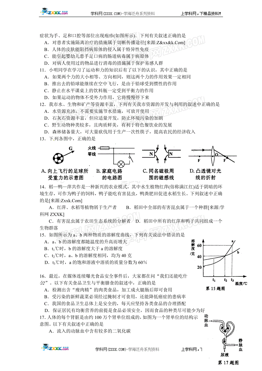 2011衢州中考科学试卷_第2页