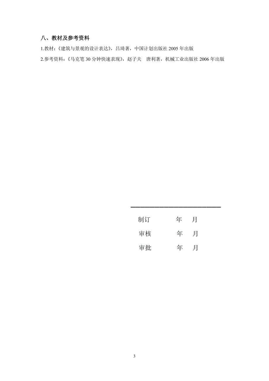 《手绘效果图A》课内实训教学大纲_第4页