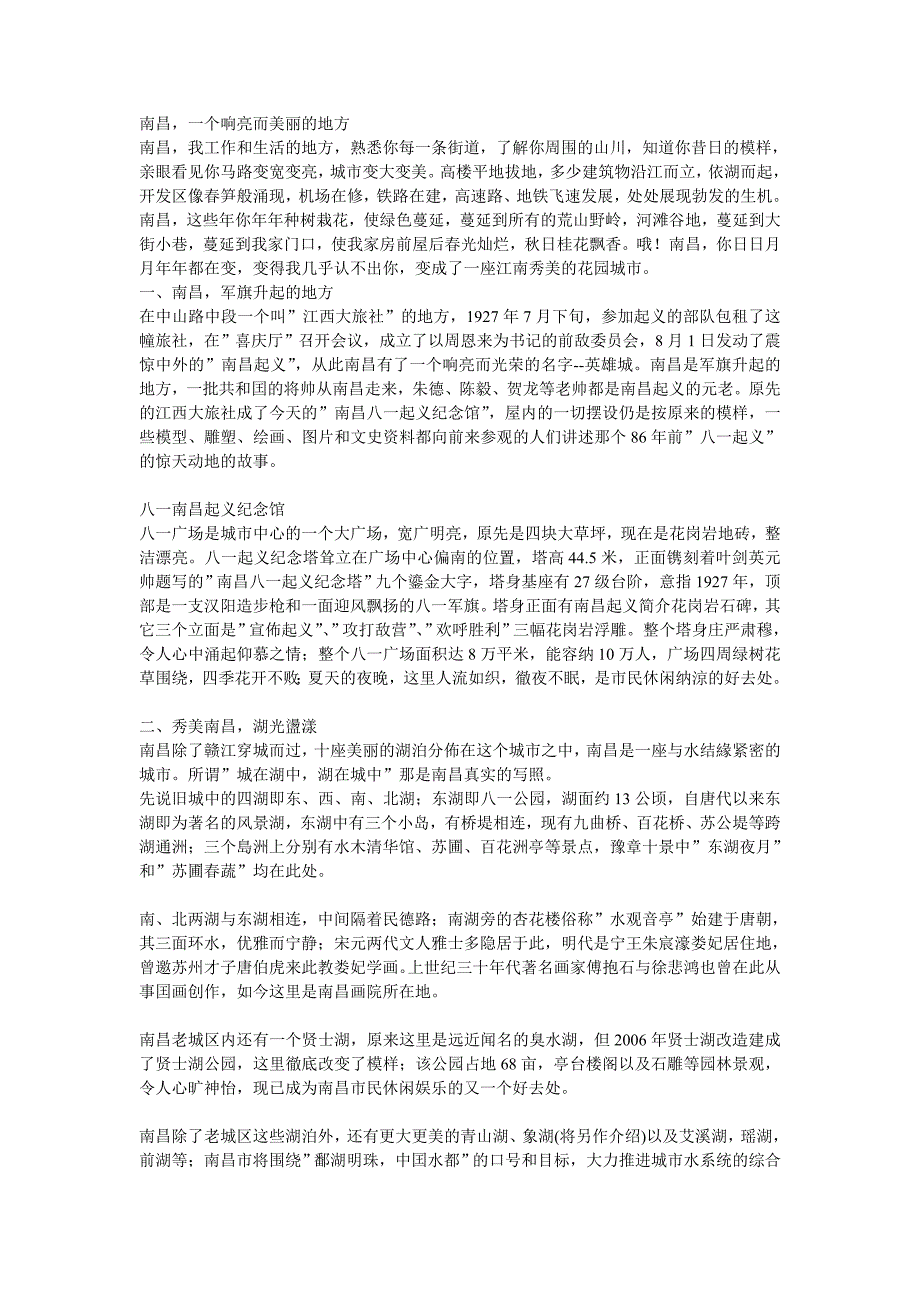 南昌一个响亮而美丽的地方_第1页