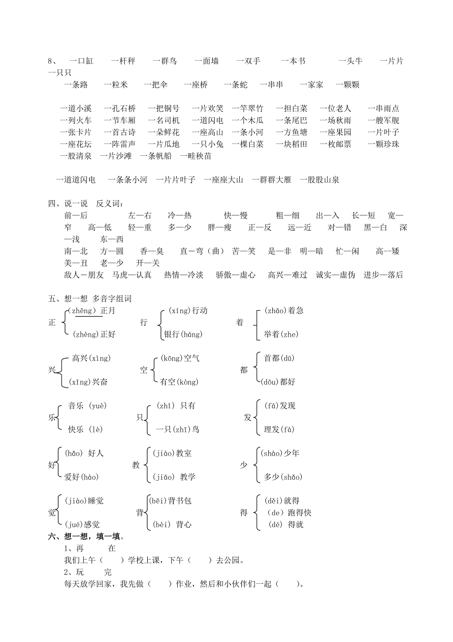 一年级语文人教版下册字词句的练习_第2页