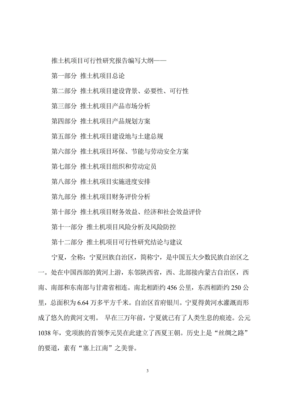 推土机项目可行性研究分析报告_第3页