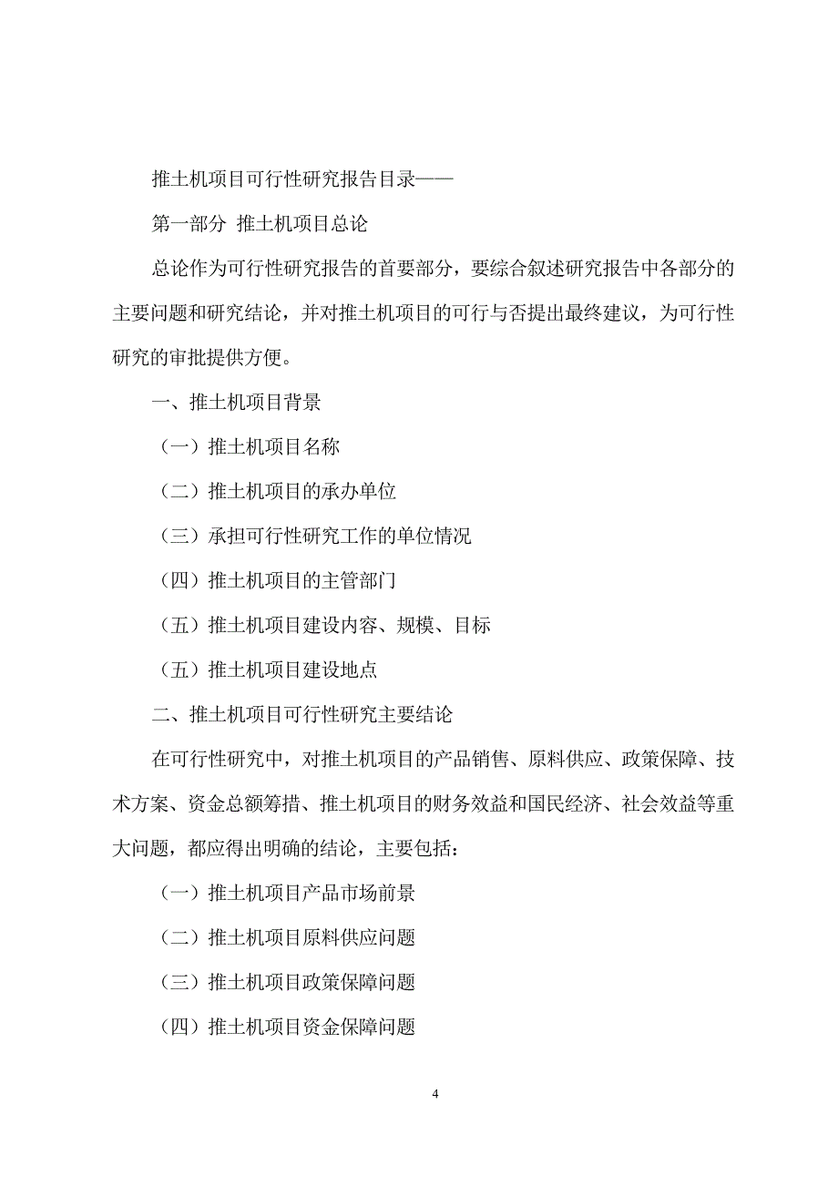 推土机项目可行性研究分析报告_第4页