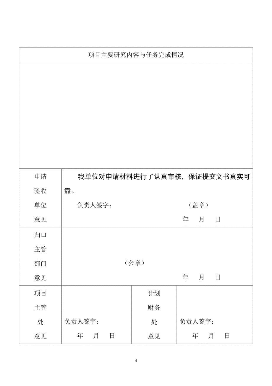 大连市科技计划项目验收申请表_第5页