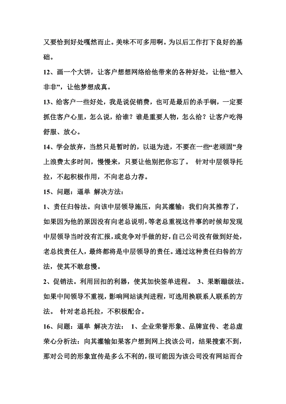 单子就是逼出来的看我逼单的15种方式_第3页