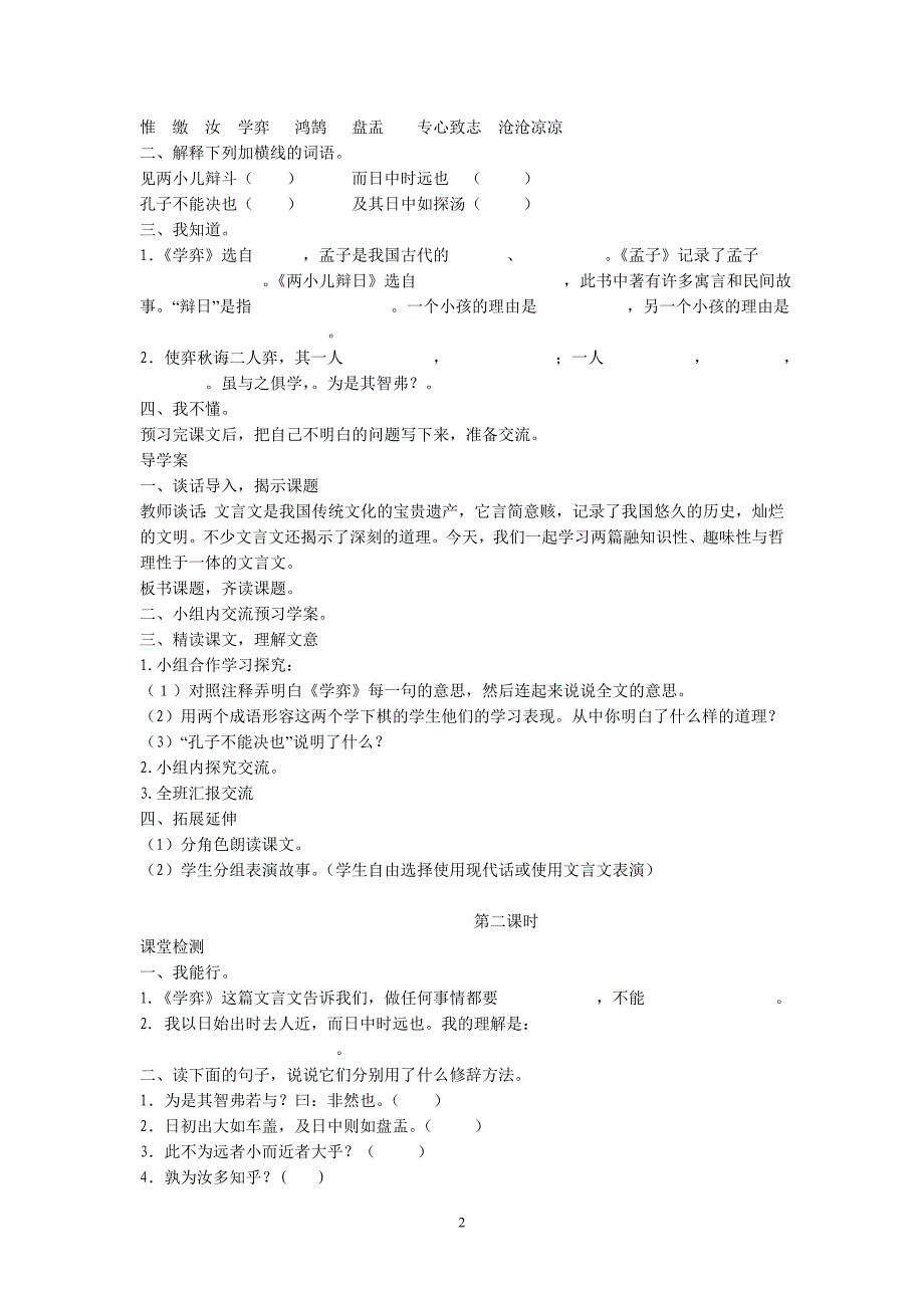 人教版六年级语文下册第一单元导学案_第2页