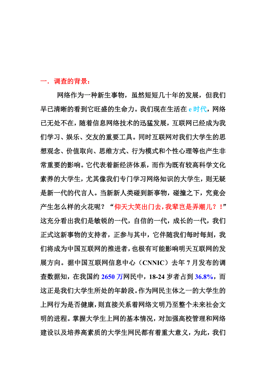 关于大学生网络行为调查报告_第2页