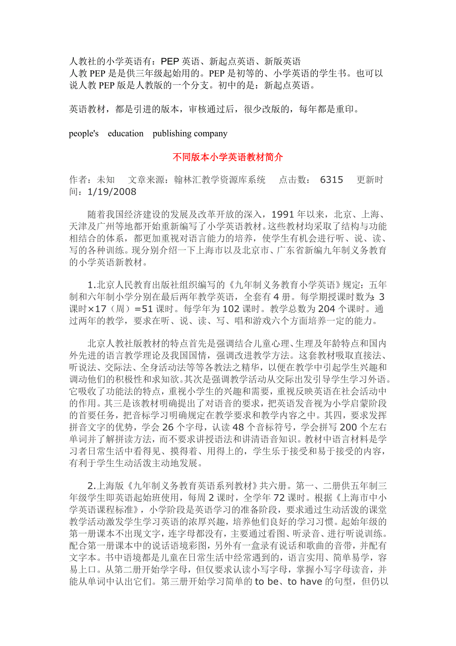 人教PEP和外研版教材对比_第1页