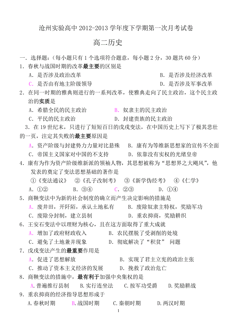 人民版历史选修1期末试题答案_第1页