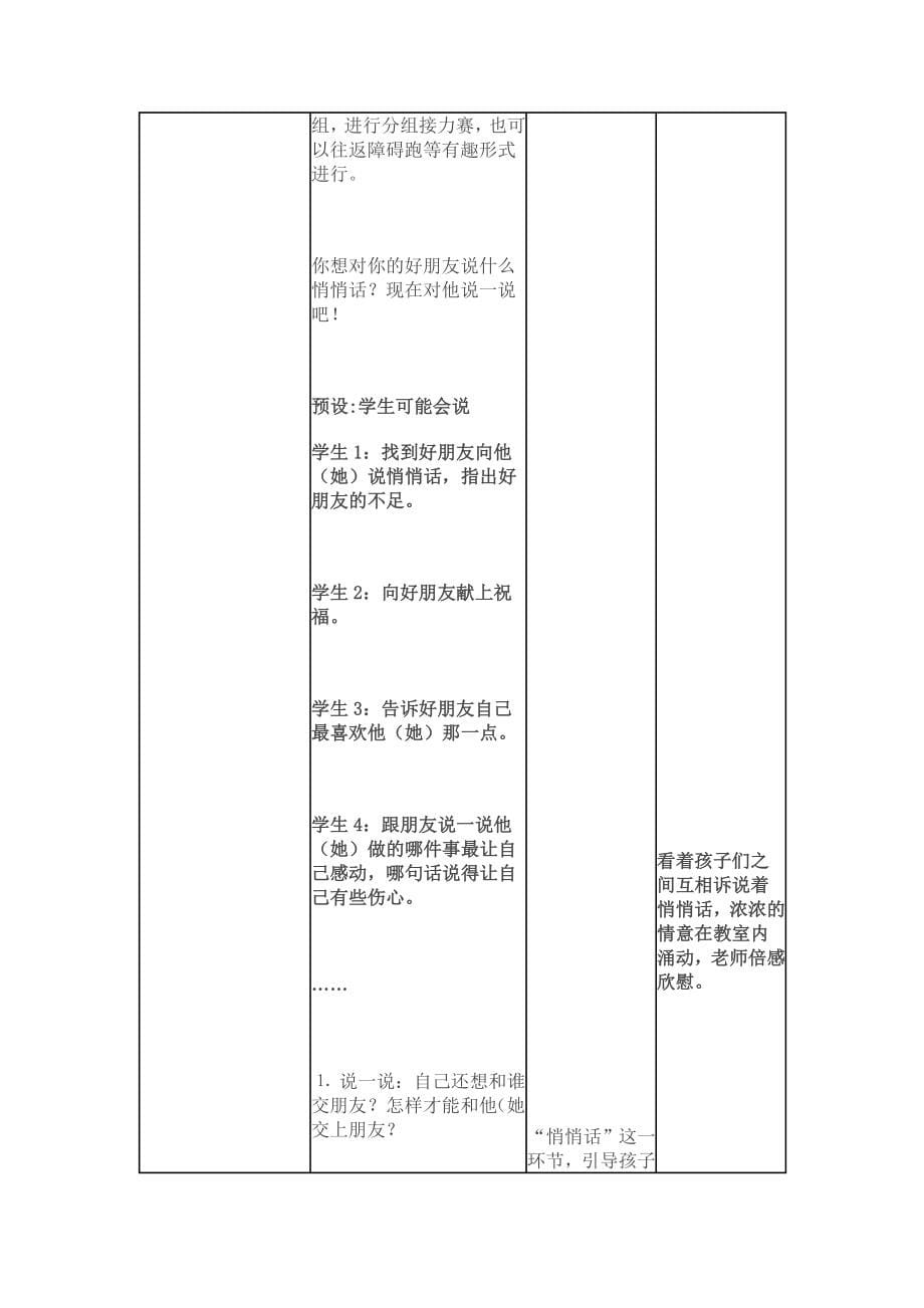 二年级品德与生活下册_第5页