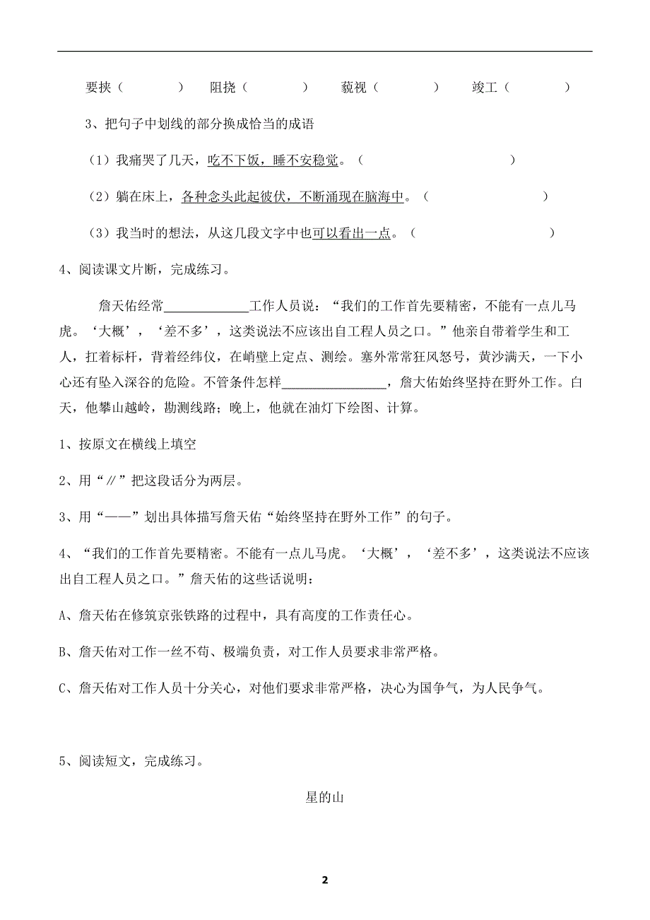 人教版六年级上册第二单元5、6课复巩固_第2页