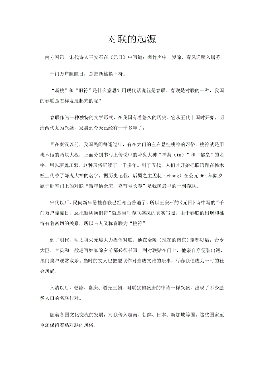 南方网讯宋代诗人王安石在_第1页