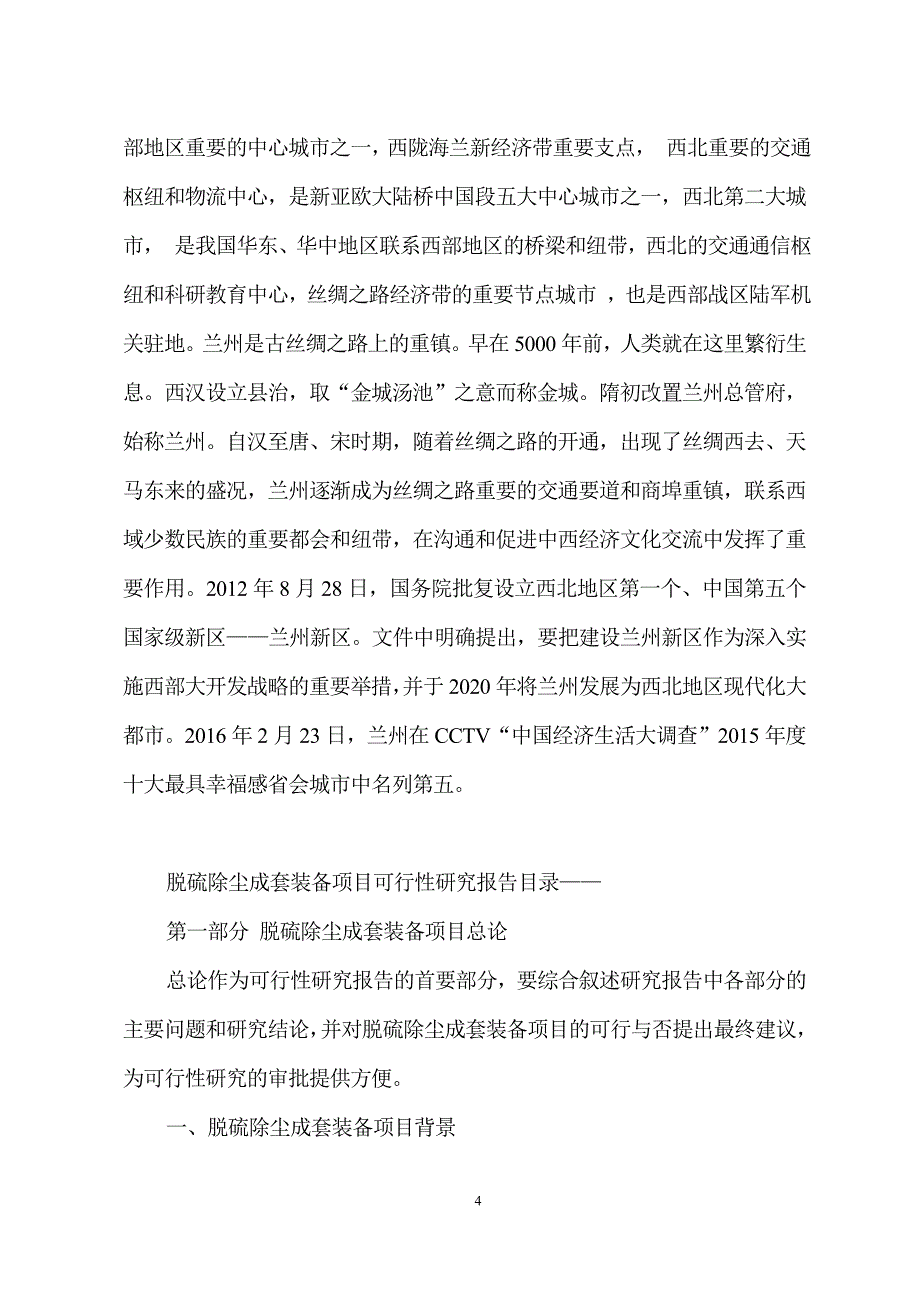 脱硫除尘成套装备项目可行性研究分析报告_第4页