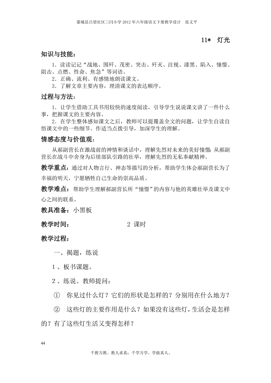 人教版六年级语文下册11--15课教案_第1页