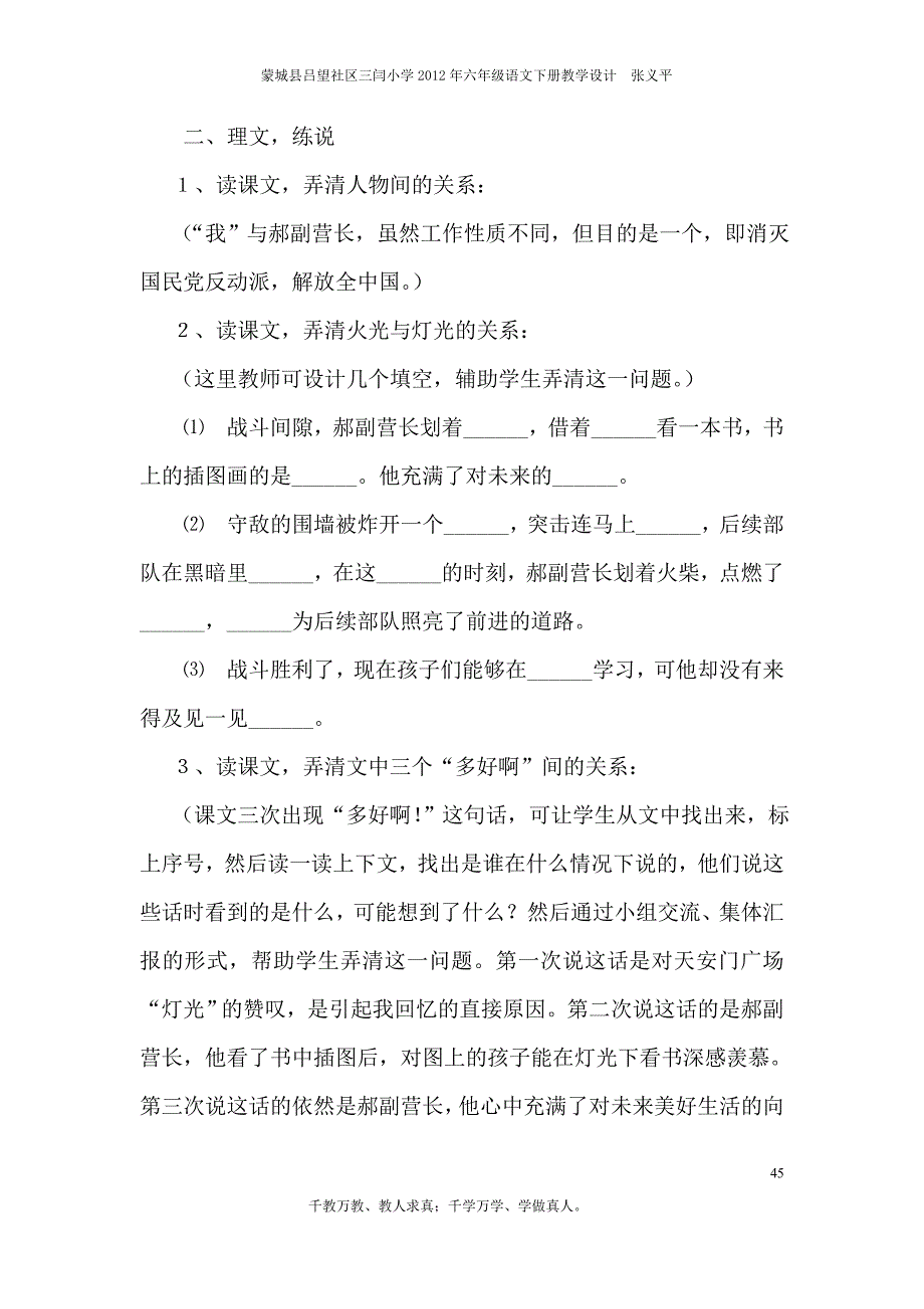 人教版六年级语文下册11--15课教案_第2页