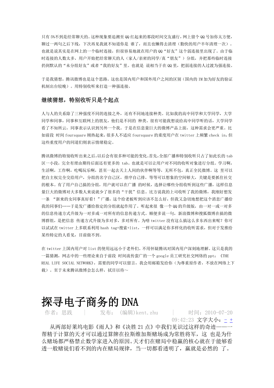 从腾讯微博的特别收听猜想开去_第2页