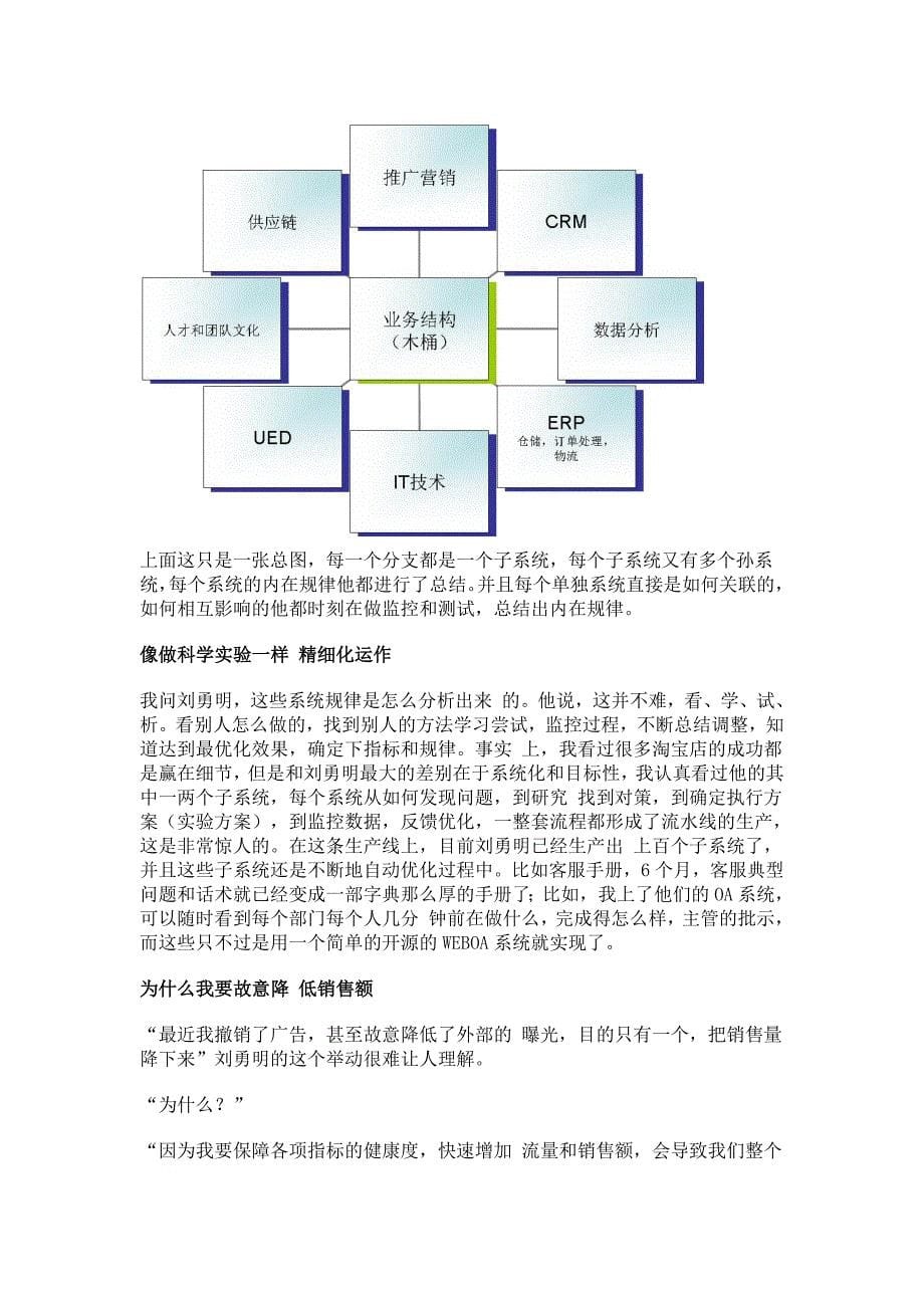 从腾讯微博的特别收听猜想开去_第5页