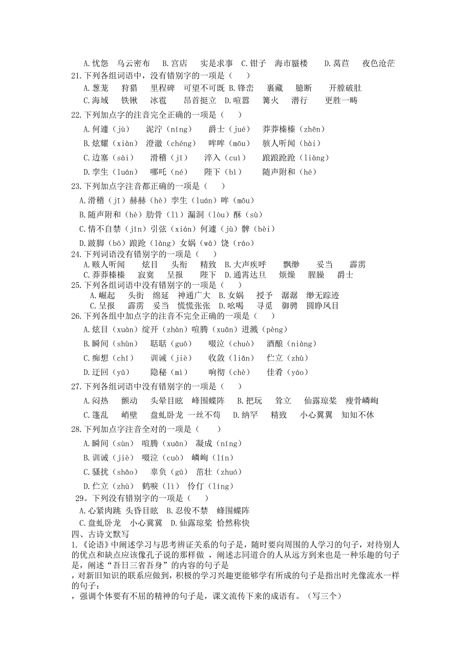 七年级上语文基础知识题97-2003Document_第3页