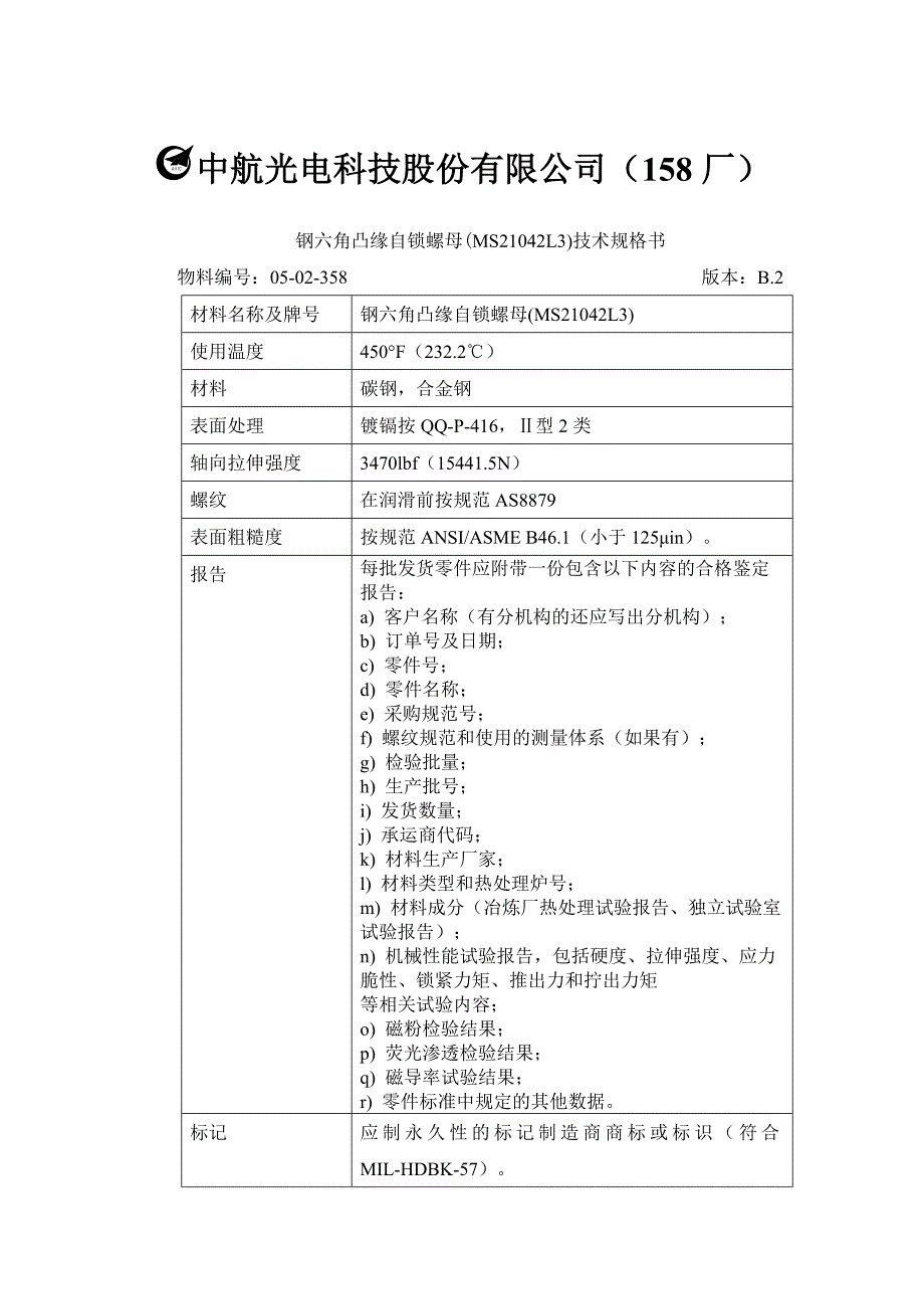 技术规格书模板_第1页