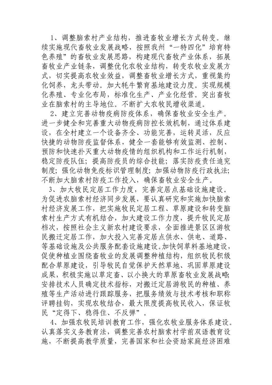 千名干部下乡活动工作组调研报告_第5页