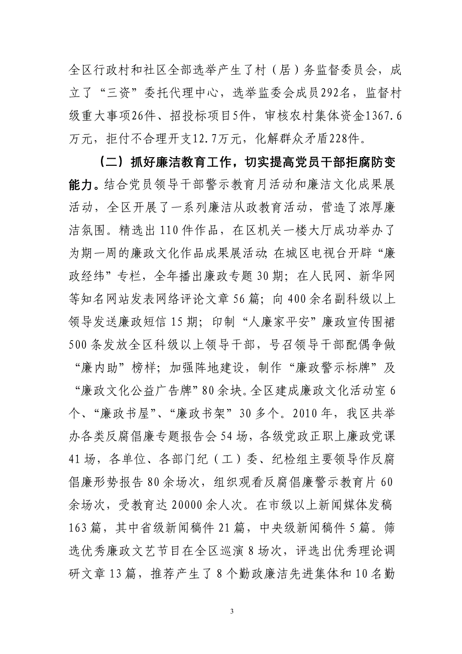 区纪委六次全会工作报告(征求意见稿)_第3页