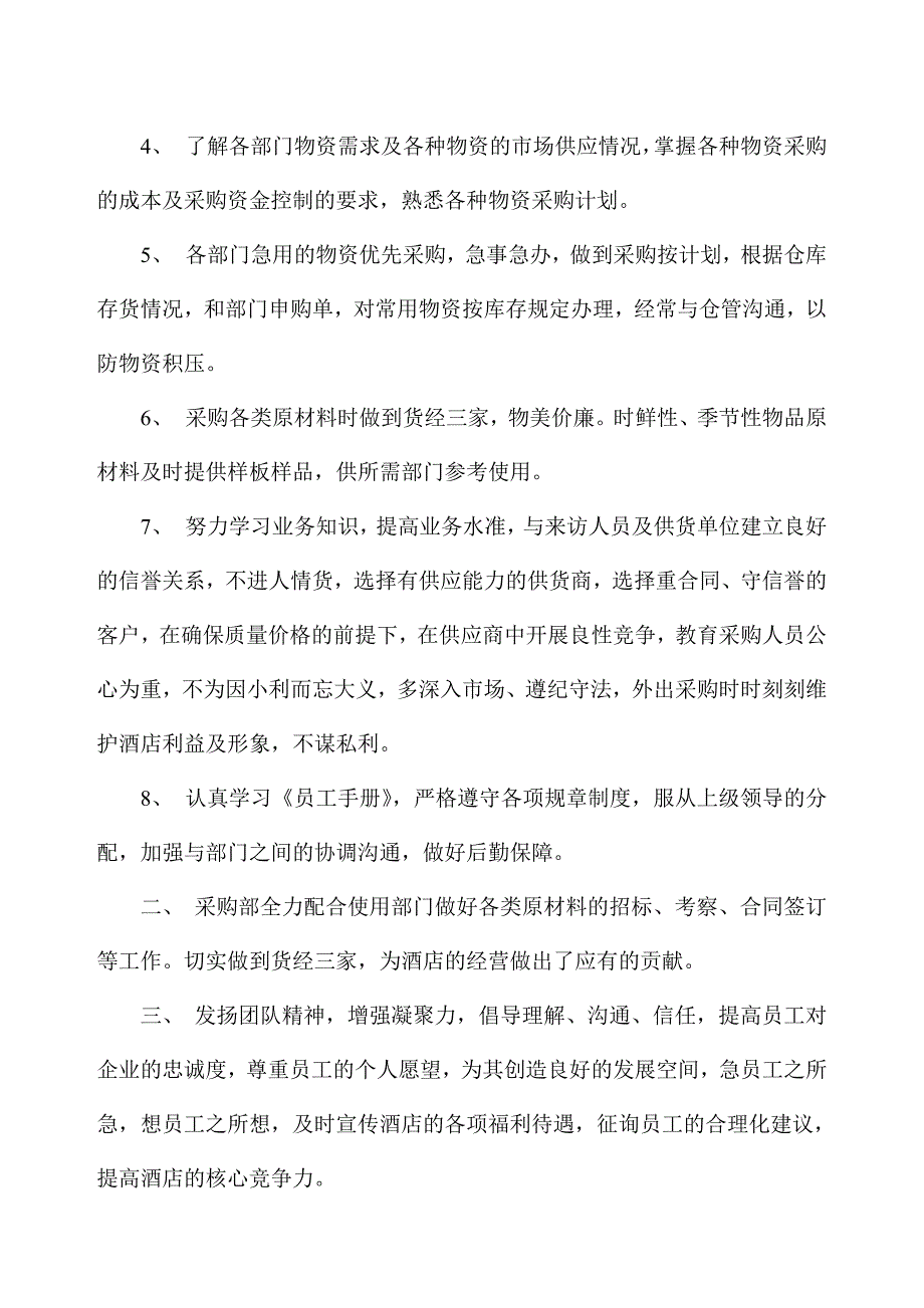 酒店采购部工作总结与计划_第4页