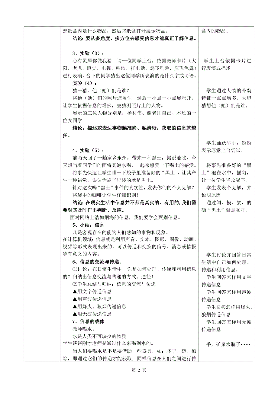 收集身边的信息教案_第2页