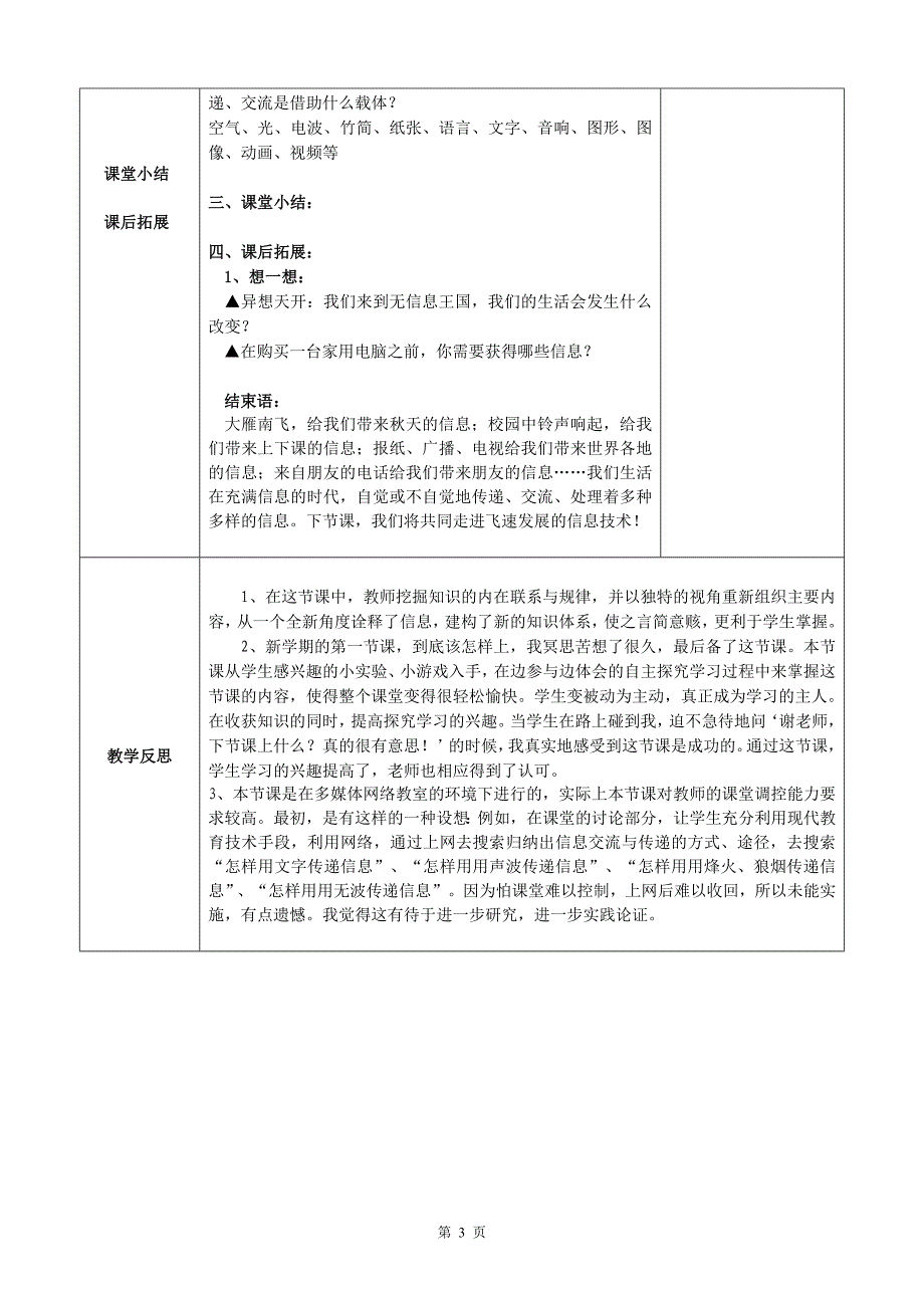 收集身边的信息教案_第3页