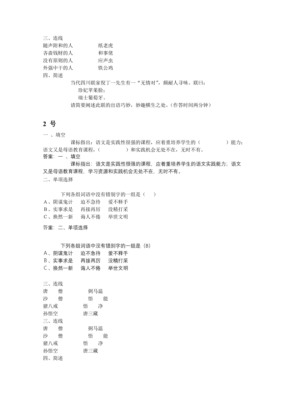 习作部分知识素养现场答1_第2页