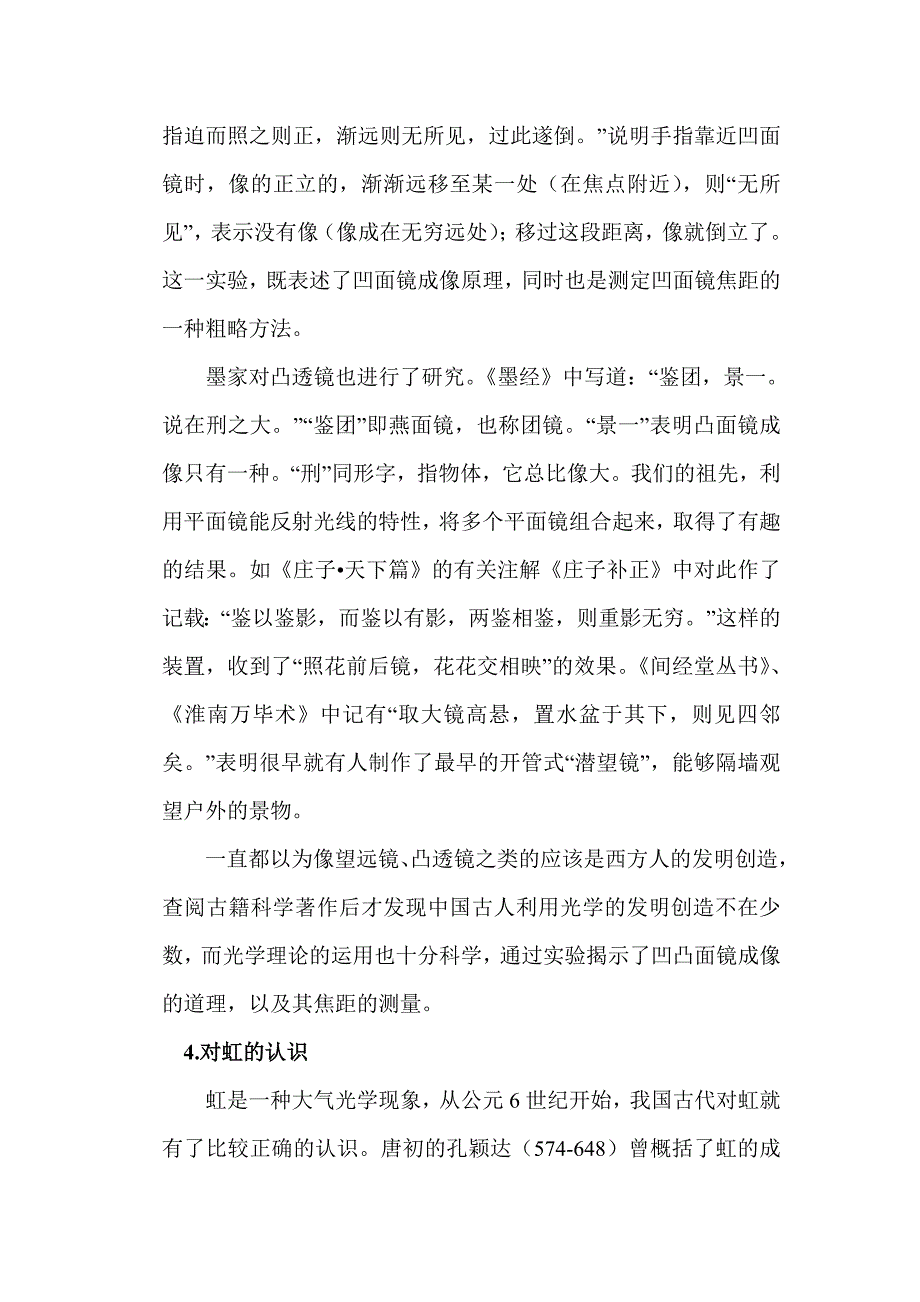 光的奥秘之古代光学知识_第4页