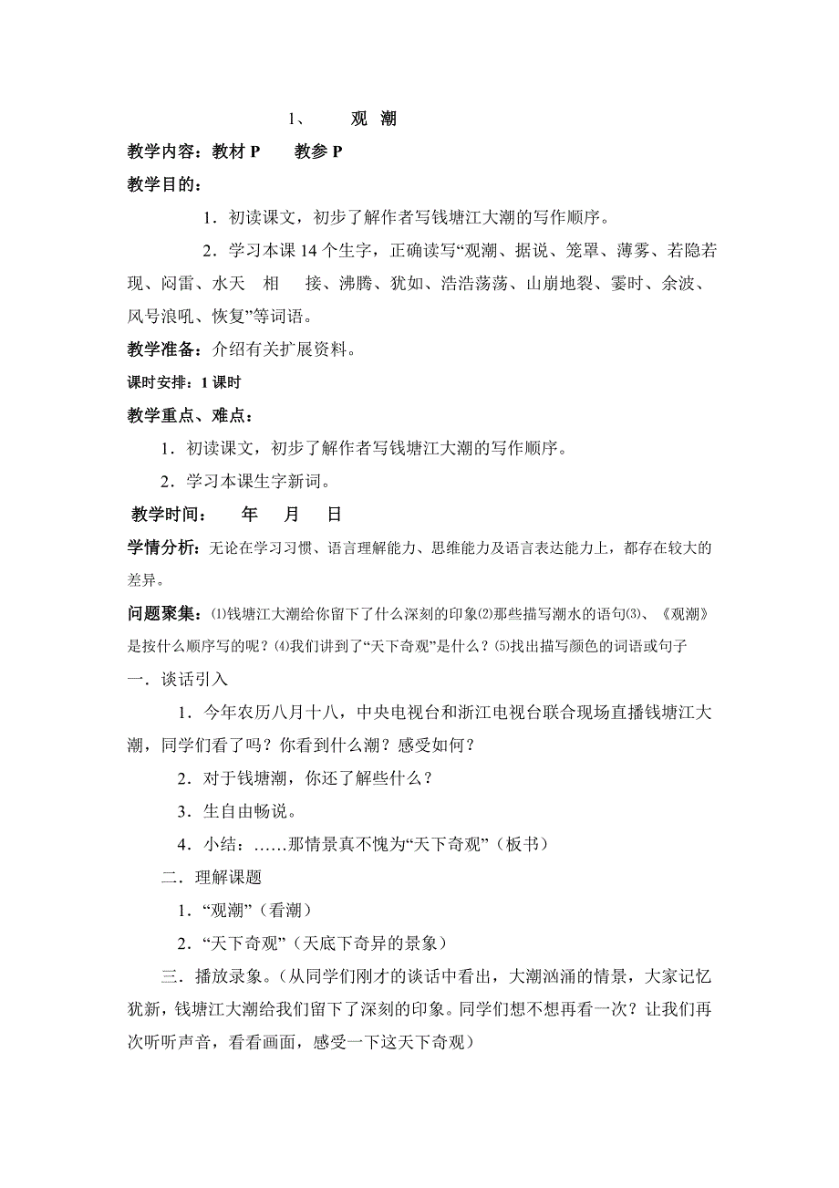 人教版四年级上册教案_第1页