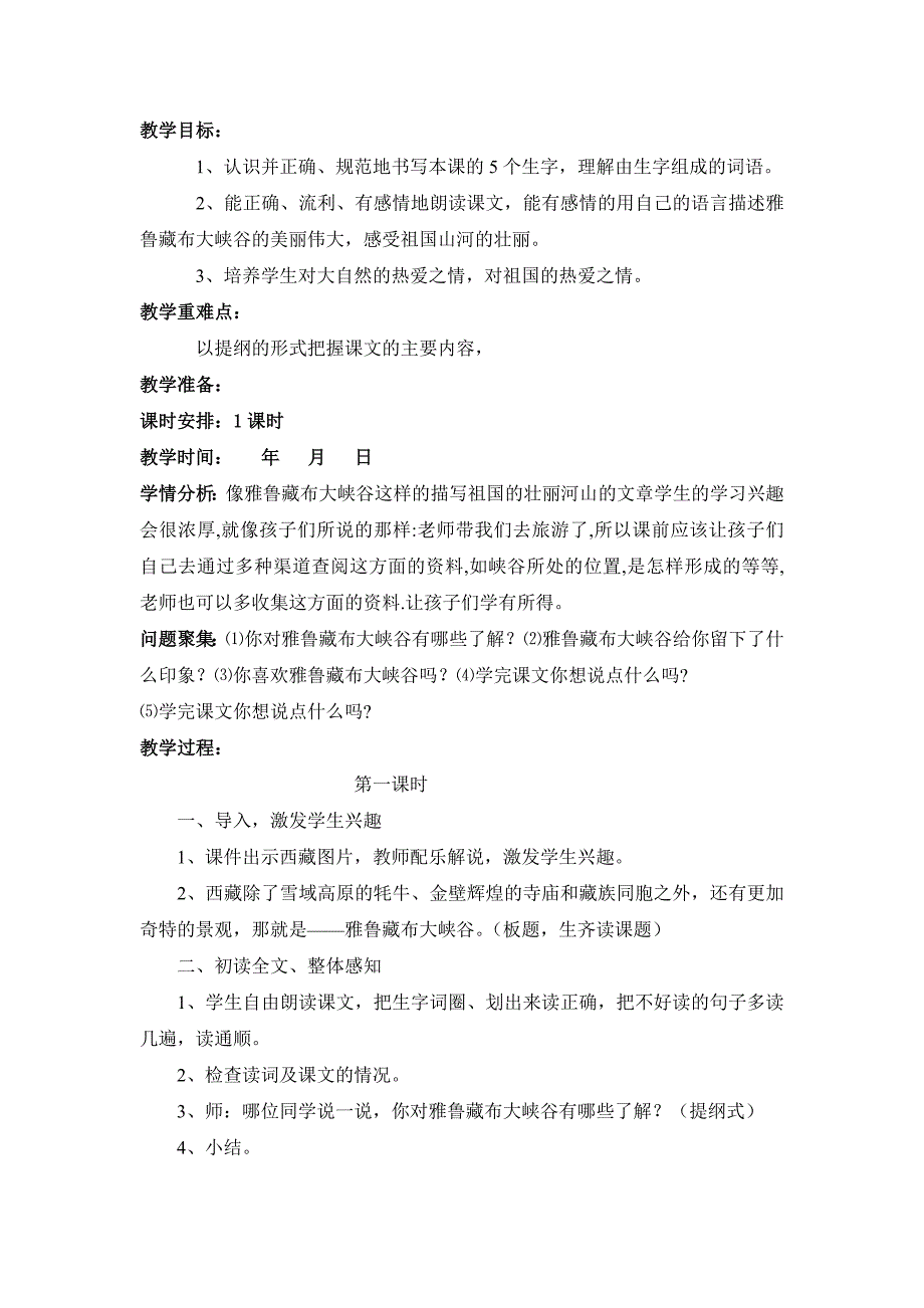 人教版四年级上册教案_第4页