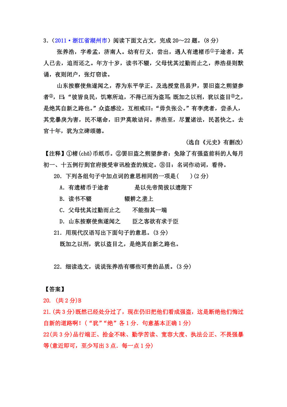 初中语文课外文言文阅读_第3页